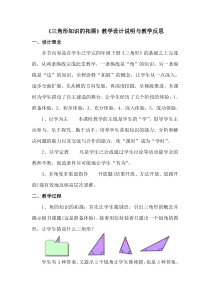 北京版数学五年级上册《平行四边形、梯形和三角形》教学反思