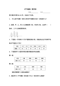 北京版数学五年级上册《平均数》导学案