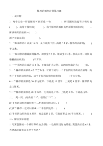 北京版数学五年级上册《梯形》课后习题