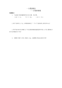 北京版数学五年级上册《小数乘法》课后习题