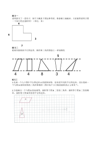 北京版数学五年级上册《平行四边形、梯形和三角形》课后习题