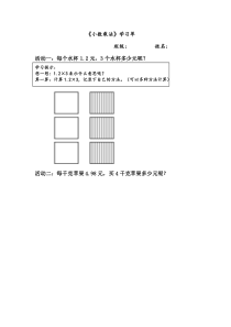北京版数学五年级上册《小数乘法》学习单