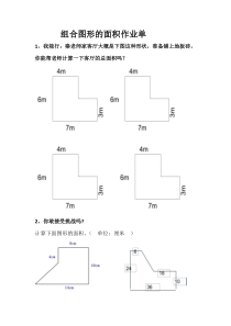 北京版数学五年级上册《组合图形》课后习题1