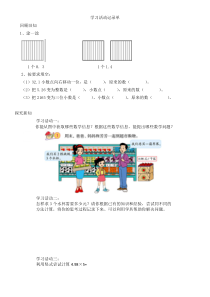 北京版数学五年级上册《小数乘法》学生单