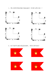 北京版数学五年级上册《组合图形》课后习题