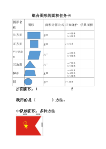 北京版数学五年级上册《组合图形》学习单