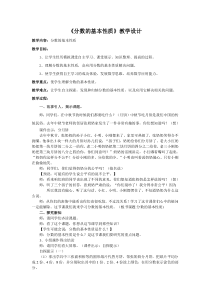 北京版数学五年级下册《分数的基本性质》教学设计2