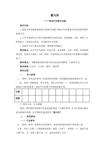 北京版数学五年级下册《剪纸中的数学问题》教学设计1