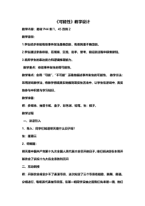 北京版数学五年级下册《可能性》教学设计2