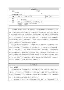 北京版数学五年级下册《可能性》教学设计1