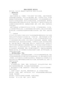 北京版数学五年级下册《露在外面的面》教学设计5