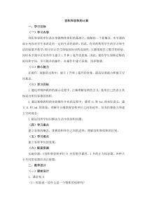 北京版数学五年级下册《容积》教学设计2