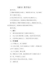 北京版数学五年级下册《通分》教学设计2