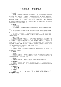 《第二节 干旱的宝地──塔里木盆地》教学设计1-人教版地理八年级下册