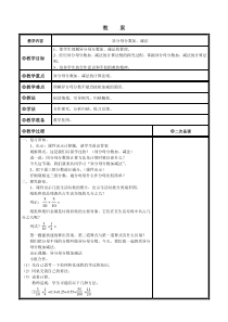 北京版数学五年级下册《异分母的分数加法和减法》教学设计4