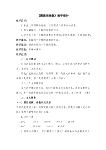 北京版数学五年级下册《因数和倍数》教学设计2