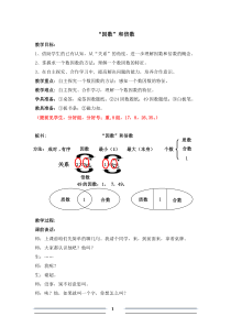 北京版数学五年级下册《因数和倍数》教学设计3
