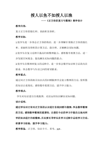 北京版数学五年级下册《长方体和正方体》教学设计1