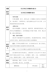 北京版数学五年级下册《长方体和正方体》教学设计3