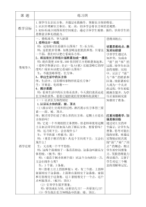 北京版数学五年级下册《长方体和正方体的认识》教学设计1