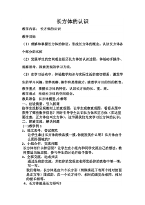 北京版数学五年级下册《长方体和正方体的认识》教学设计2