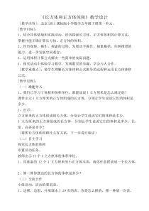 北京版数学五年级下册《长方体和正方体的体积》教学设计4