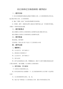 北京版数学五年级下册《长方体和正方体的体积》教学设计3