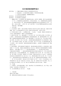 北京版数学五年级下册《长方体和正方体的体积》教学设计5