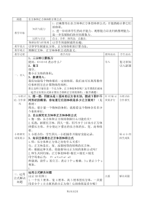 北京版数学五年级下册《长方体和正方体的体积》教学设计7