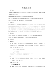 北京版数学五年级下册《折线统计图》教学设计1