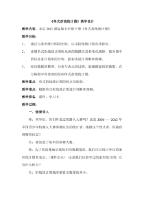 北京版数学五年级下册《折线统计图》教学设计2