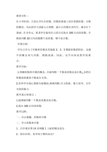 北京版数学五年级下册《质数与合数》教学设计1