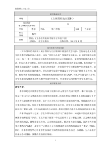 北京版数学五年级下册《露在外面的面》教学设计4