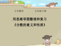 北京版数学五年级下册《分数的意义和性质》PPT课件1