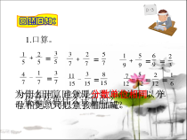 北京版数学五年级下册《异分母的分数加法和减法》PPT课件3