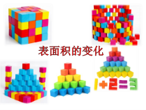 北京版数学五年级下册《长方体和正方体》PPT课件4