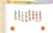 七年级篮球教学PPT课件