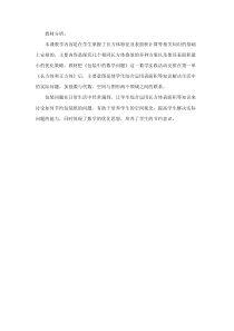 北京版数学五年级下册《包装中的数学的数学问题》教学反思