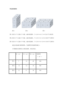北京版数学五年级下册《包装中的数学的数学问题》教学素材