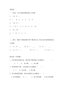 北京版数学五年级下册《公因数》课后习题