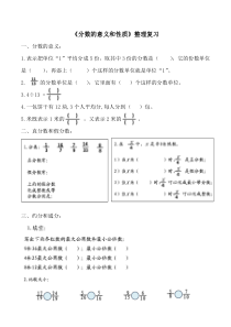 北京版数学五年级下册《分数的意义和性质》课后习题