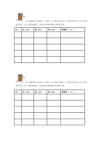 北京版数学五年级下册《包装中的数学的数学问题》学习单