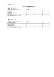 北京版数学五年级下册《露在外面的面》学习单