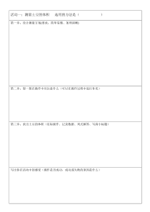 北京版数学五年级下册《容积》学习单