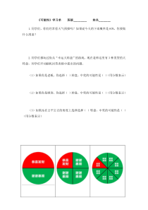 北京版数学五年级下册《可能性》课后习题