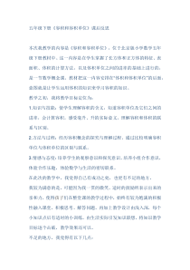 北京版数学五年级下册《容积》教学反思