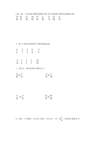 北京版数学五年级下册《约分》课后习题