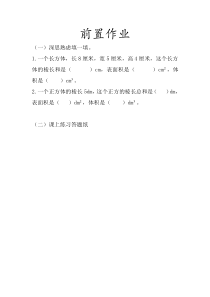 北京版数学五年级下册《长方体和正方体》课后习题