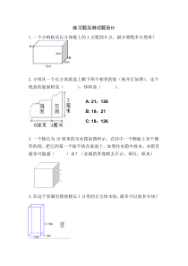 北京版数学五年级下册《长方体和正方体》课后习题