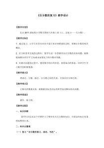 北京版数学六年级上册《百分数》教学设计2